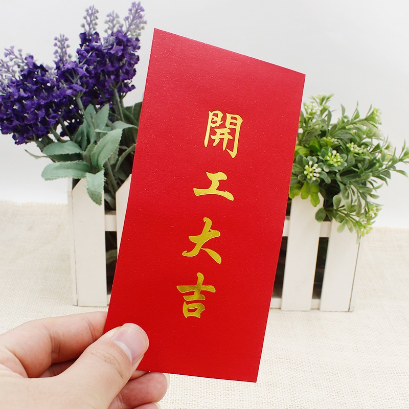 开工红包