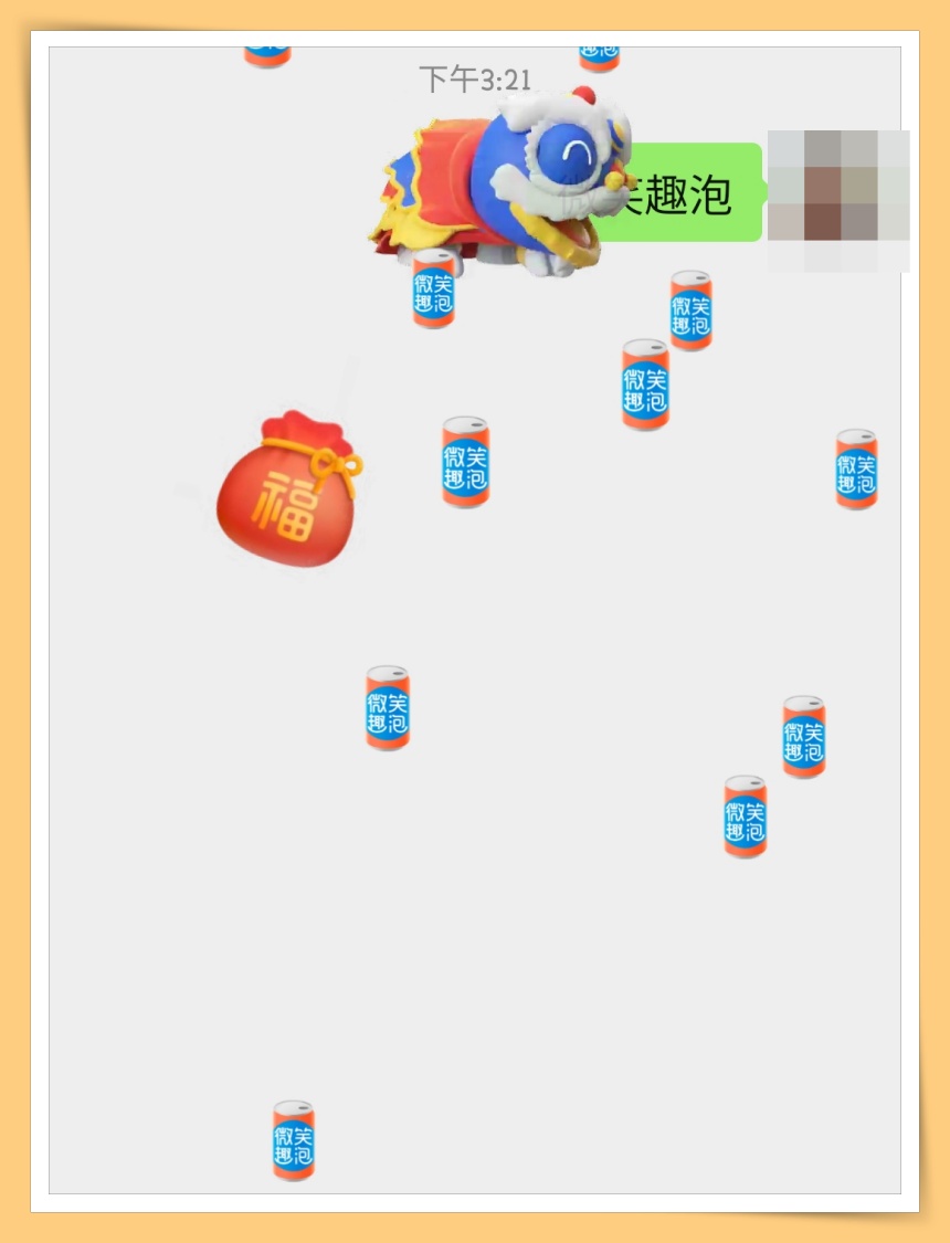 微笑趣泡
