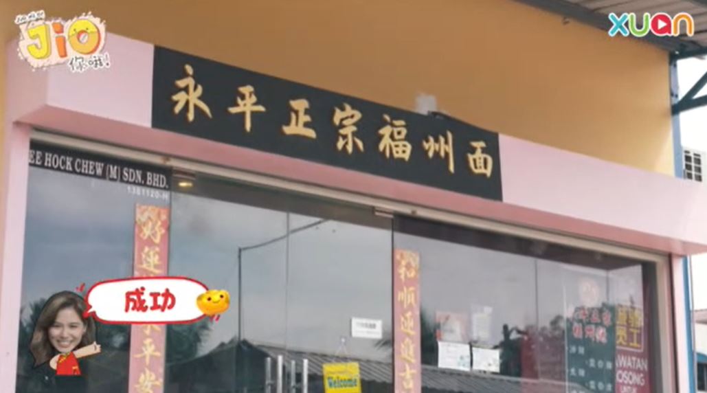 永平土产店