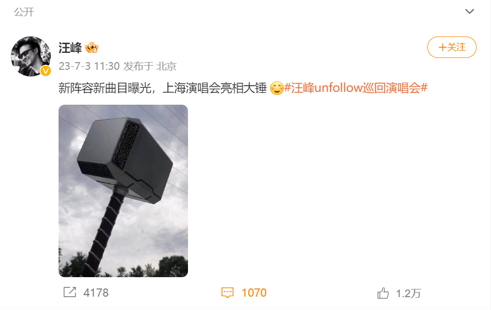汪峰发文