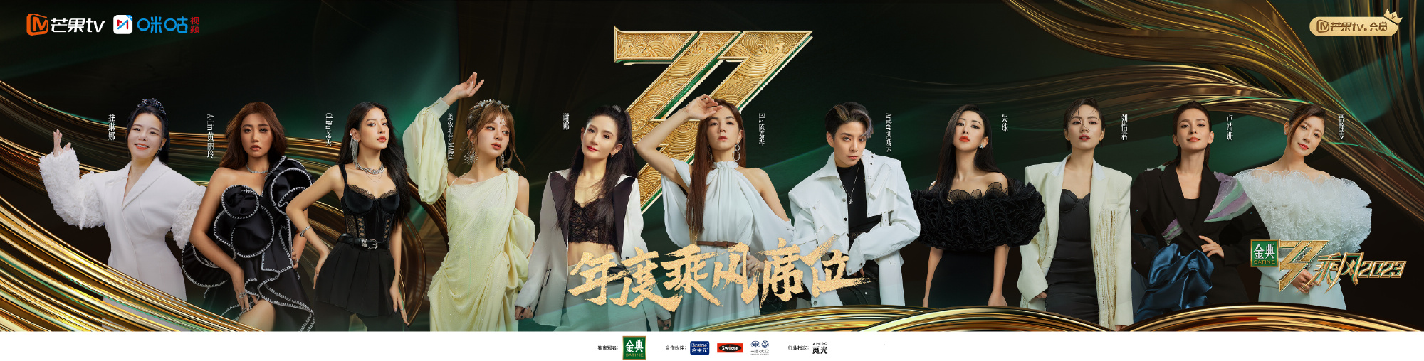 《乘风2023》11人成团