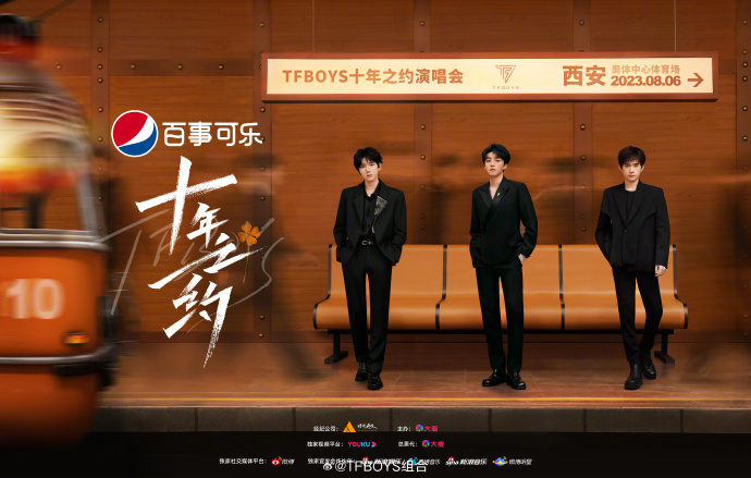 TFBOYS官宣10周年演唱会