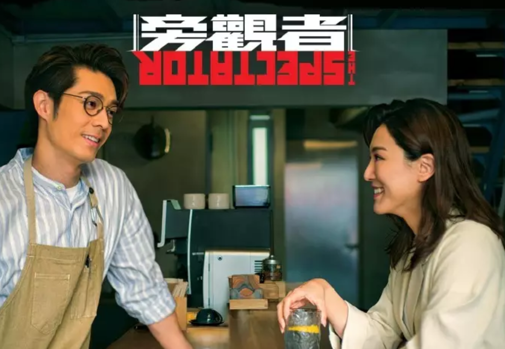 旁观者