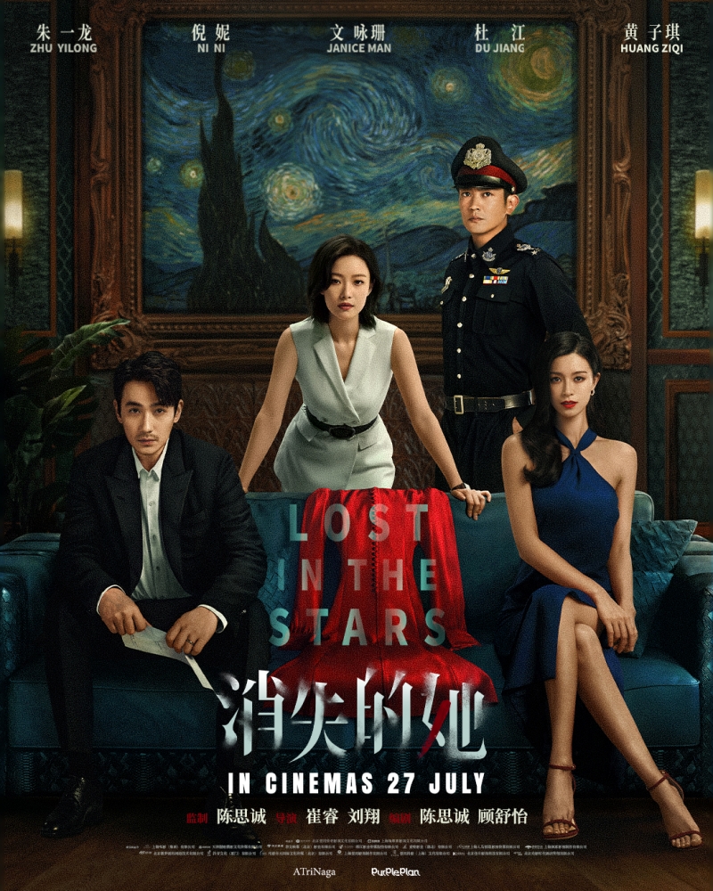 《消失的她》定档7月27日大马上映