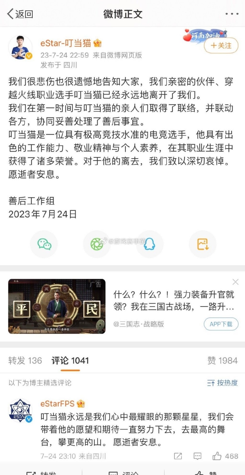 叮当猫微博发布讣告