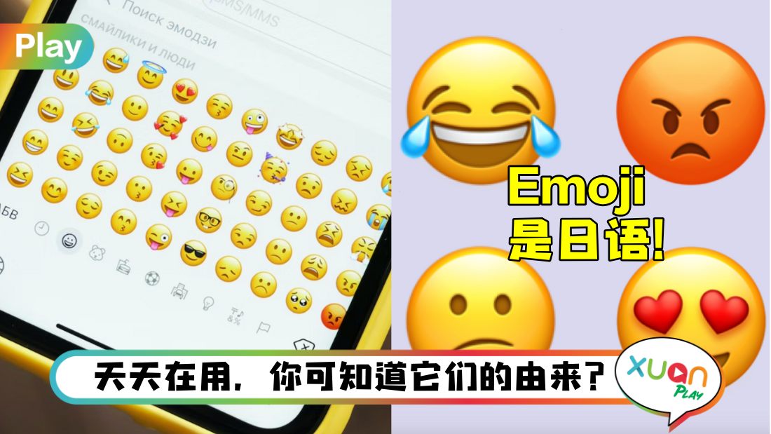 about-emoji.jpg