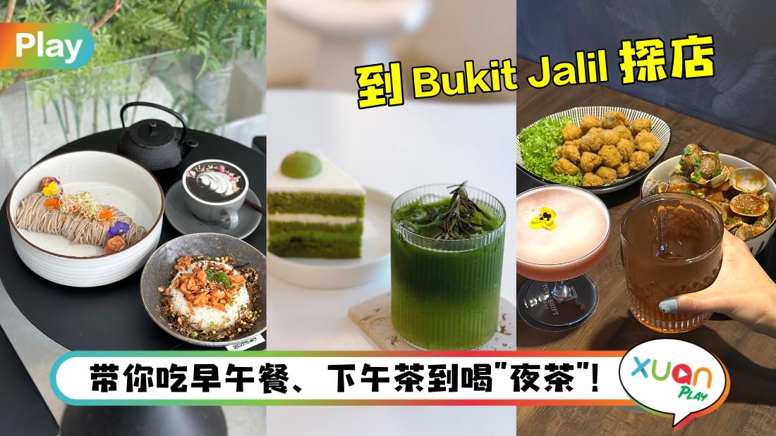 cafe-visit-bukit-jalil.jpg