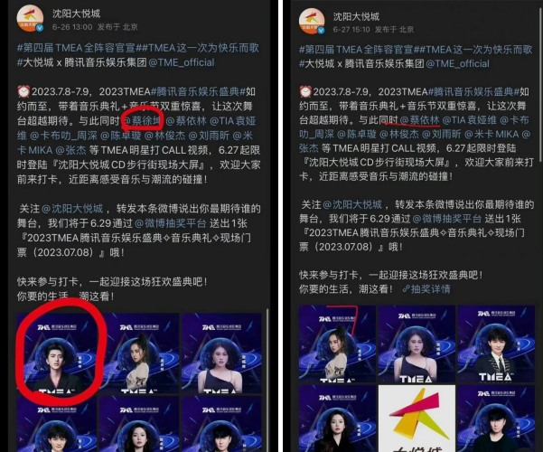 蔡徐坤被编辑