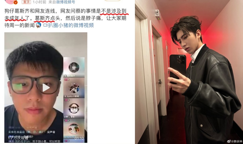狗仔爆料