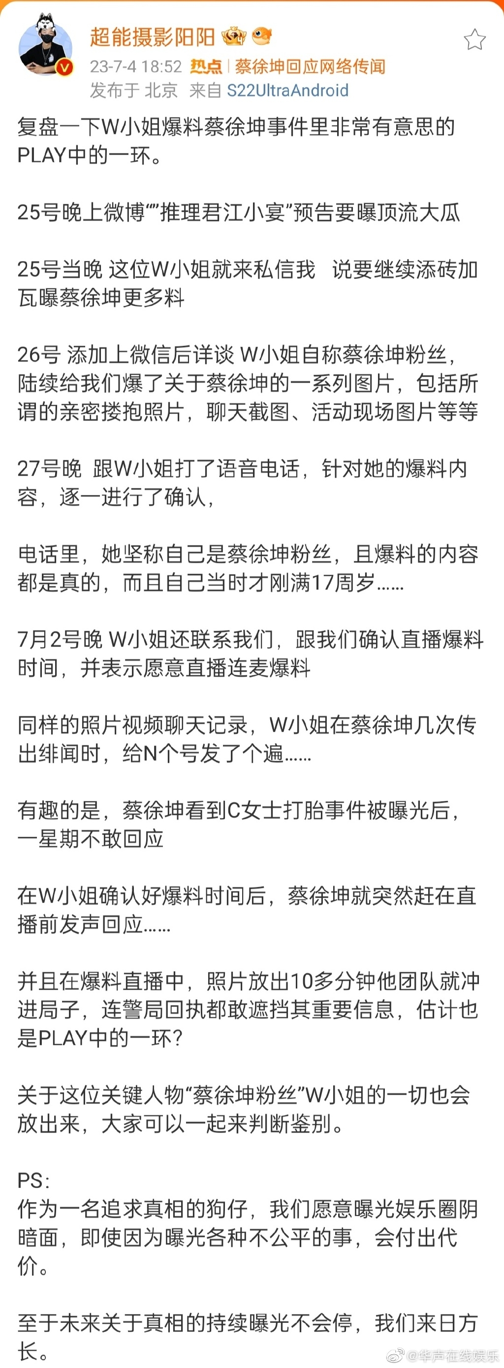 W小姐黑料被踢爆造假