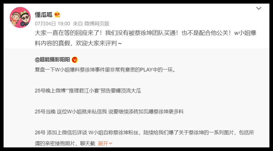 W小姐黑料被踢爆造假