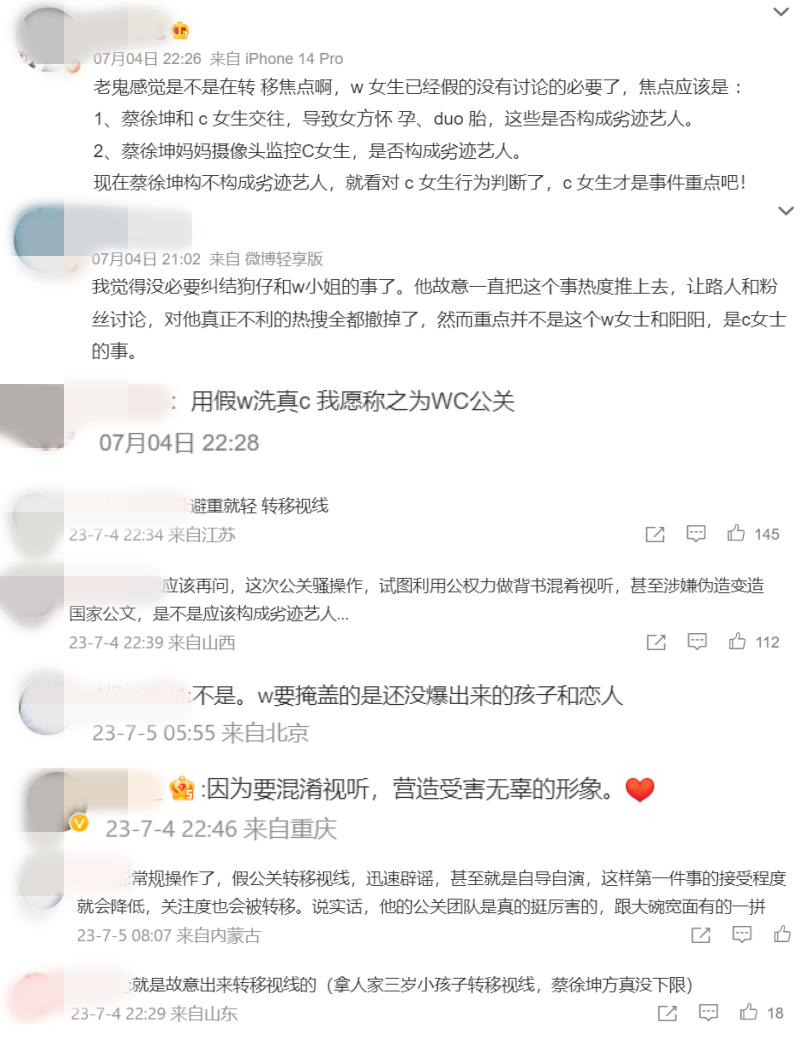 W小姐黑料被踢爆造假