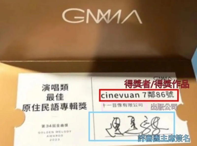 金曲奖信封令人混淆