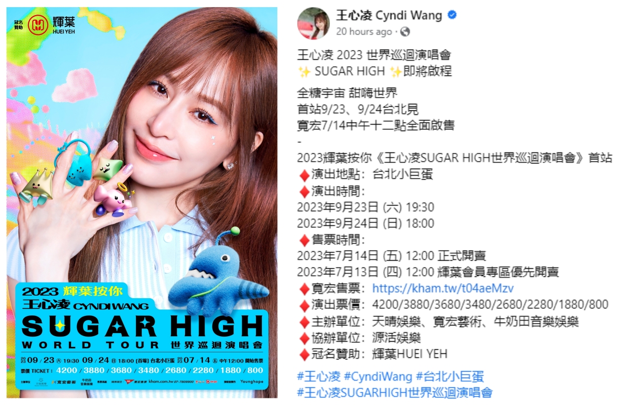 《王心凌SUGAR HIGH世界巡回演唱会》官宣首站