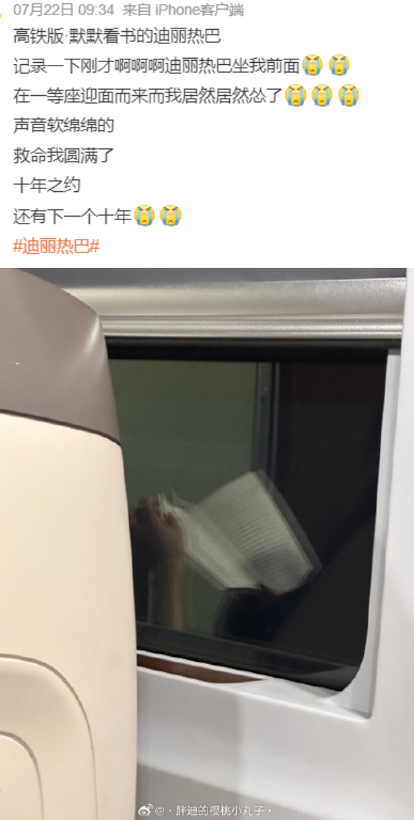 迪丽热巴赶高铁