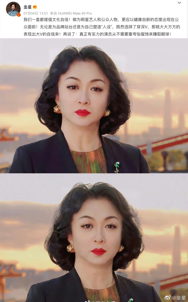 金星吐槽女艺人走红毯捂胸口