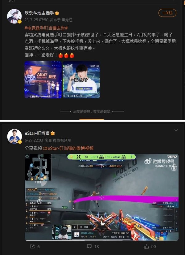 直播主透露叮当猫死因