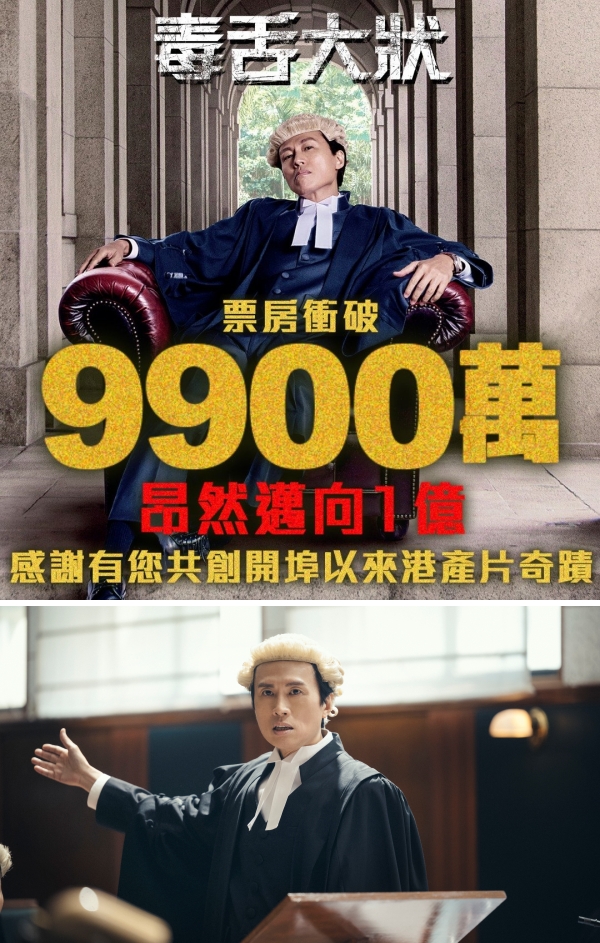 《毒舌大状》