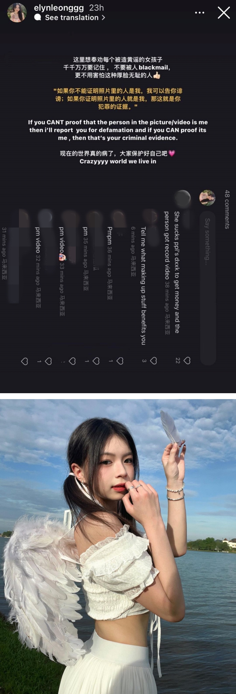 Elyn Leong被造黄谣