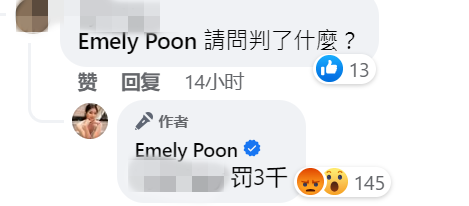 Emely潘毖伶晒报案纸
