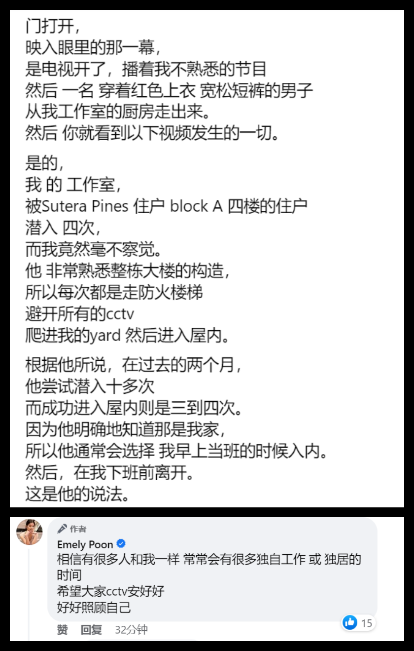 陌生男潜4次入住家!Emely潘毖伶当场逮住对方