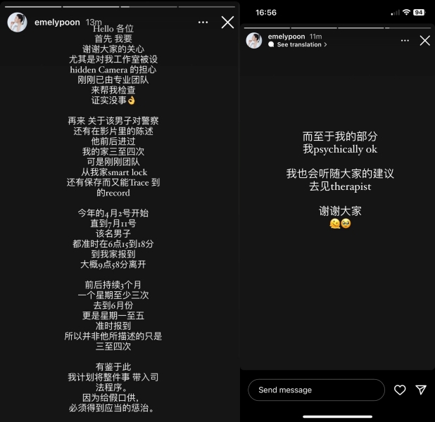 Emely潘毖伶翻查智能锁纪录揭:陌生男4月开始潜入