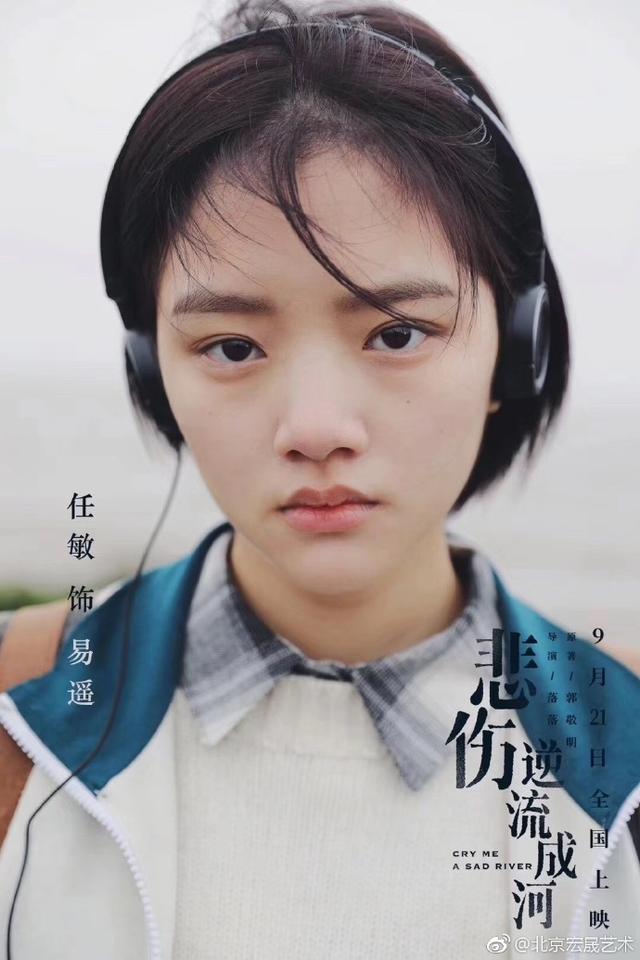 《悲伤逆流成河》 饰 易遥
