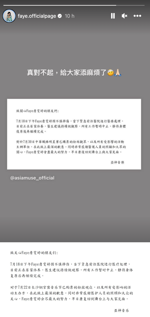 詹雯婷惊爆摔伤