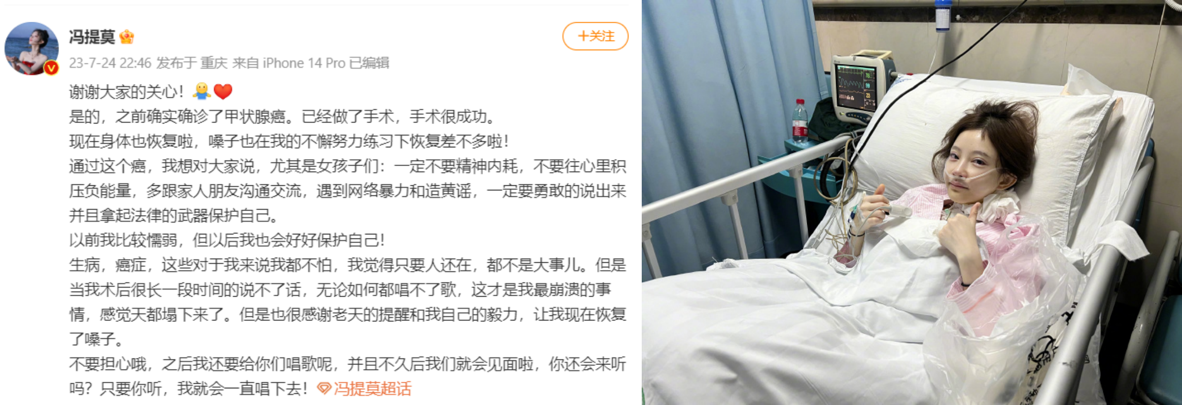 冯提莫发文证实