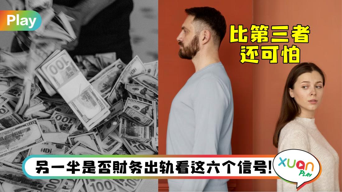 financial-infidelity.jpg