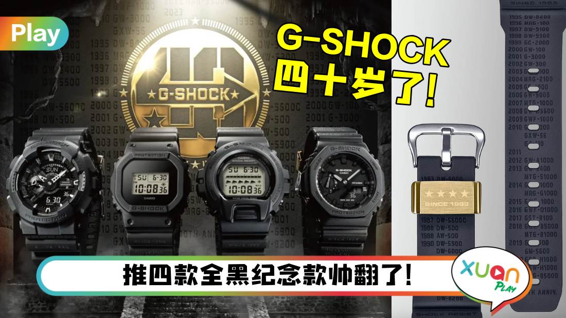 g-shock-remaster-black-watch-collection-2023.jpg