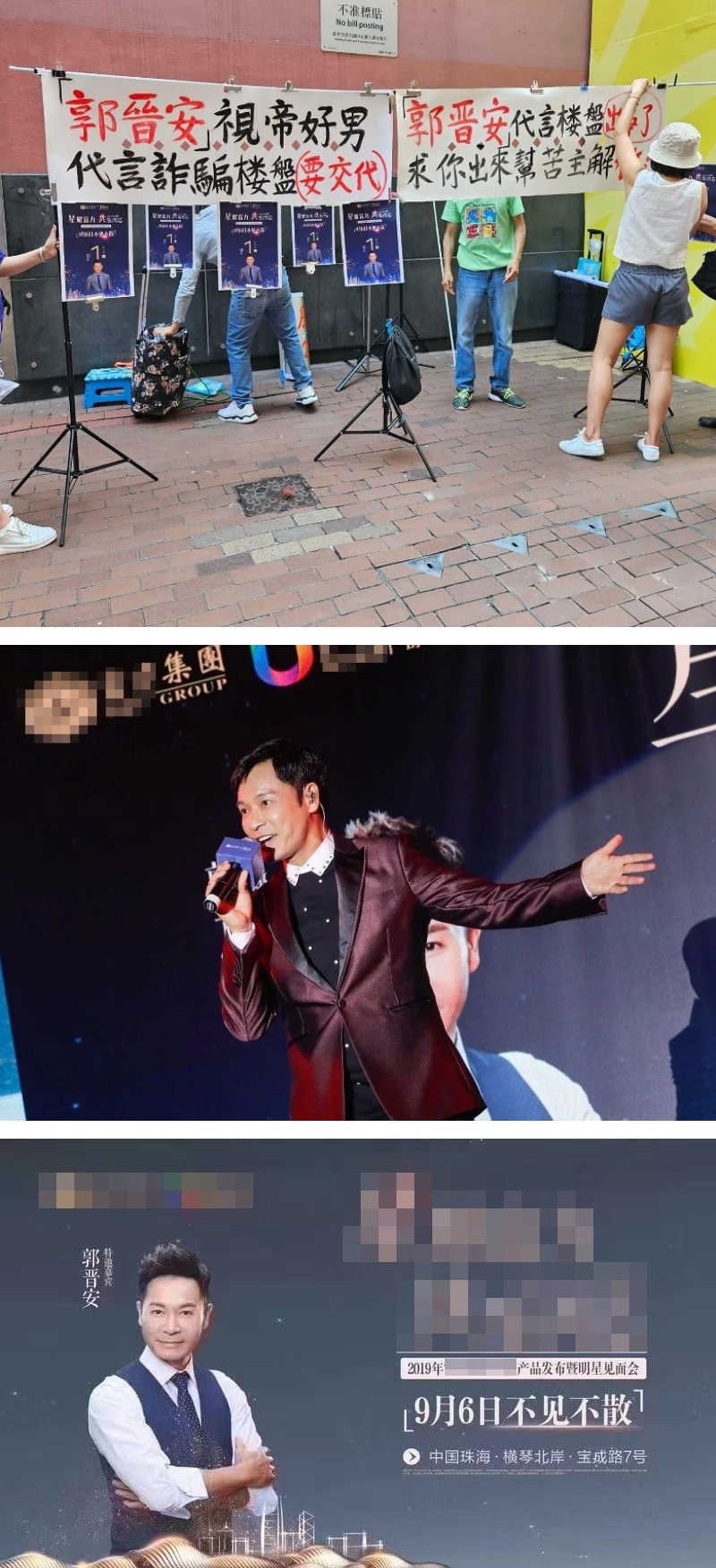 苦主拉布条骂郭晋安:代言诈骗!