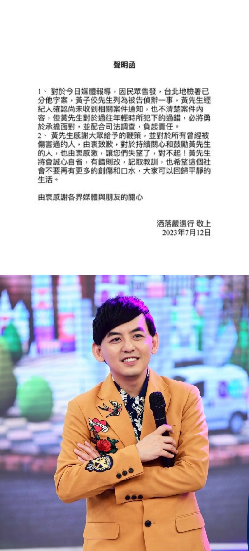 黄子佼正式被列为被告