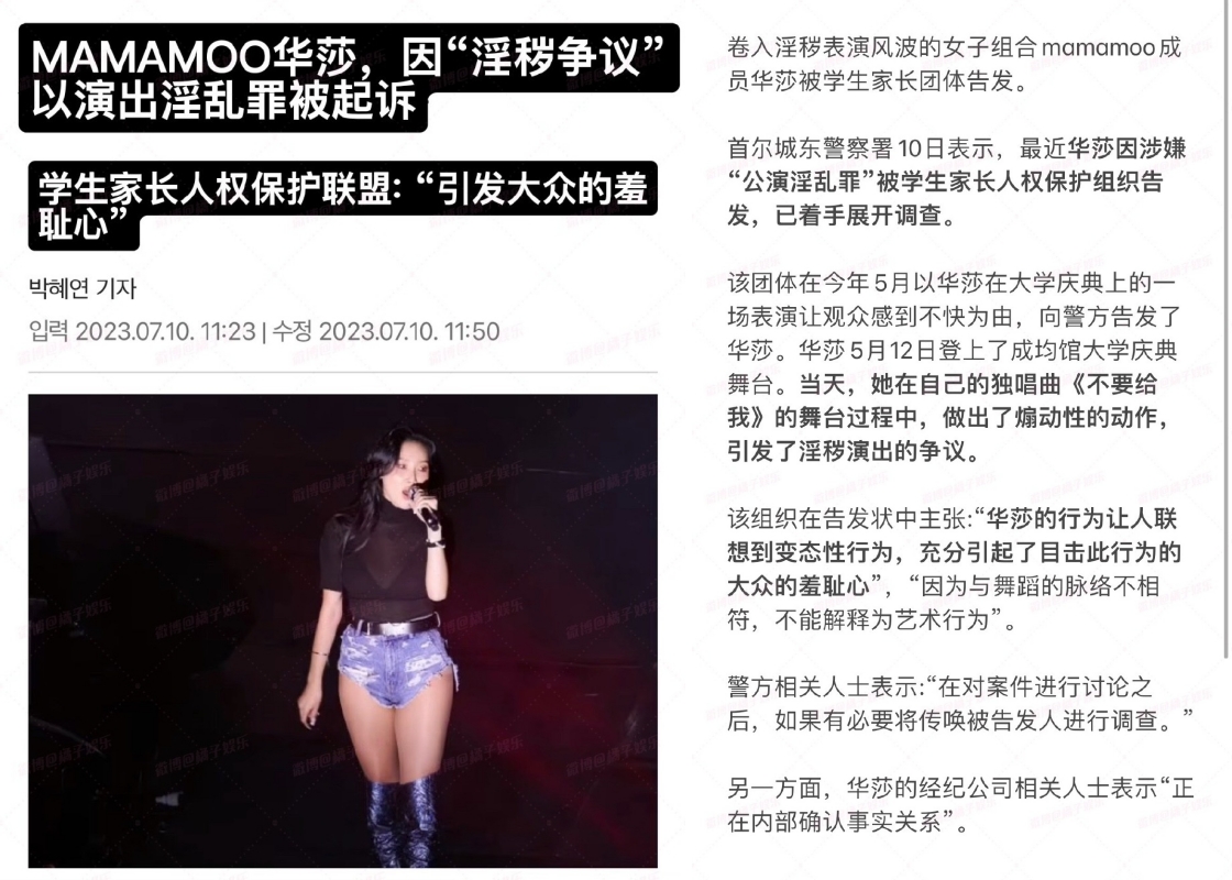 华莎被举报