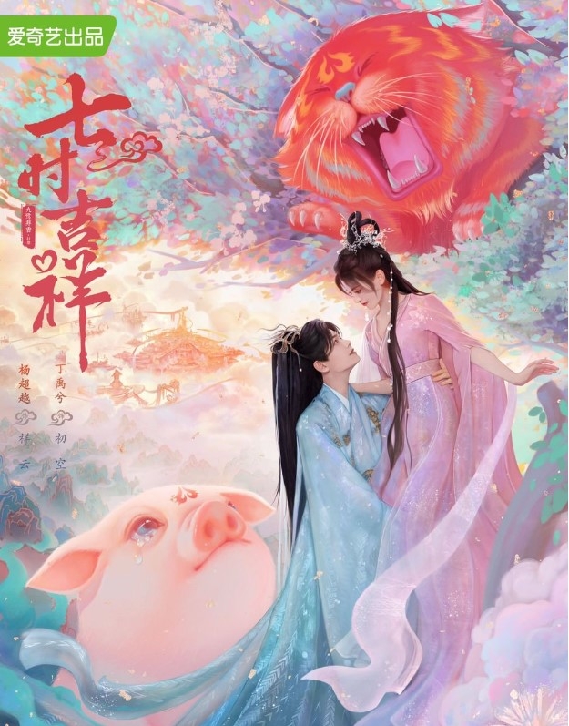 七时吉祥