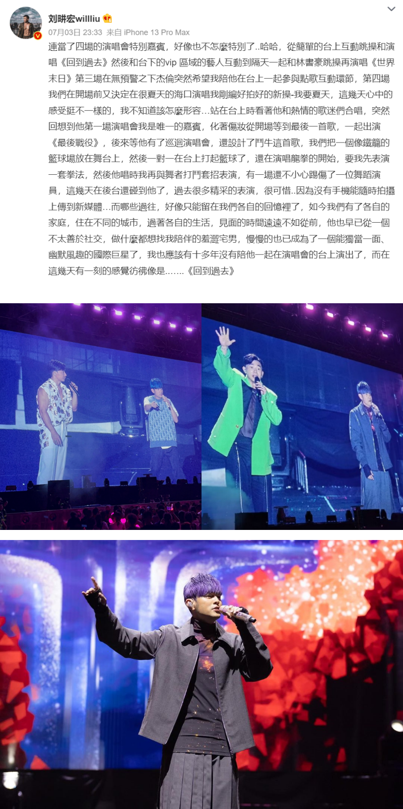 周杰伦海口演唱会