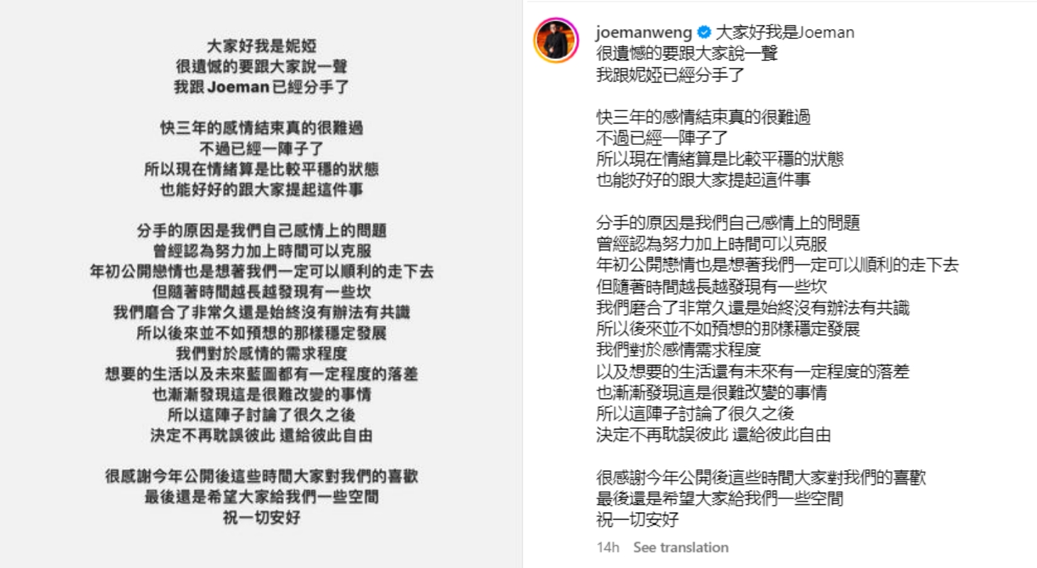 Joeman、妮娅宣布分手