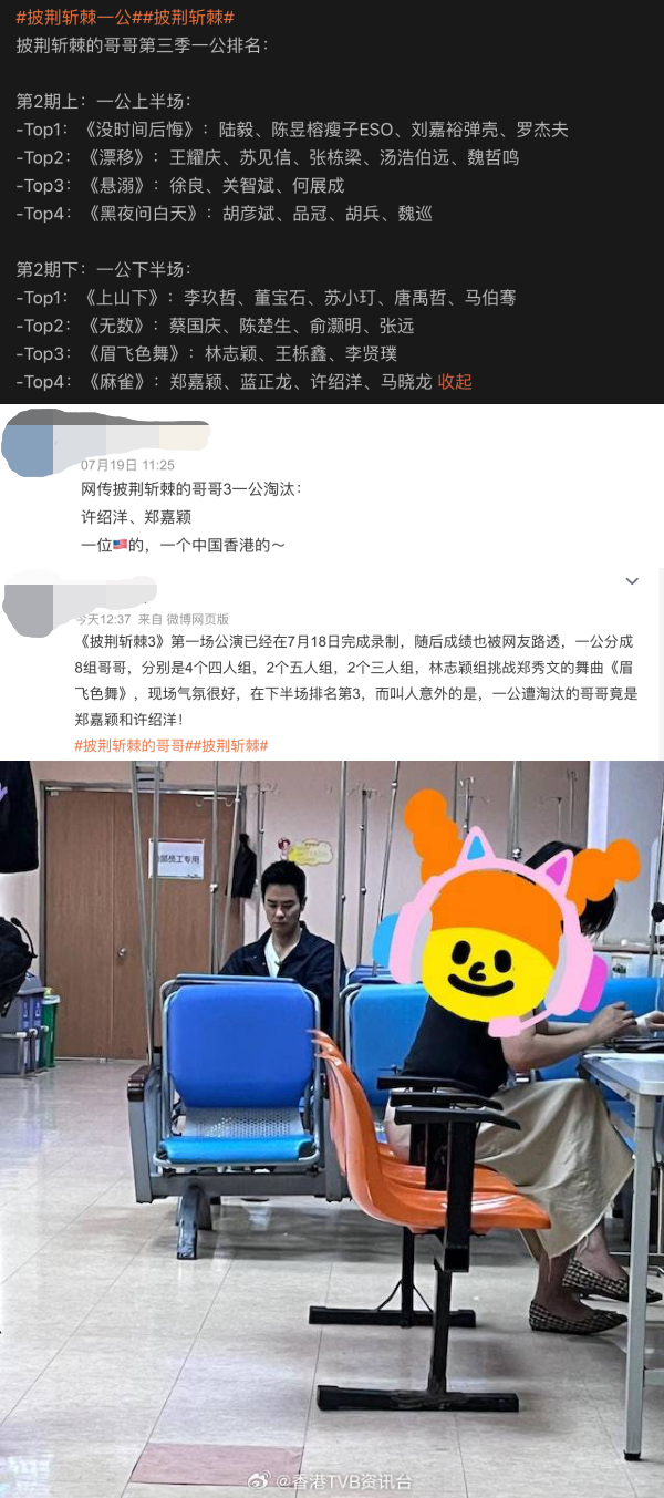 郑嘉颖《披荆斩棘3》一轮游