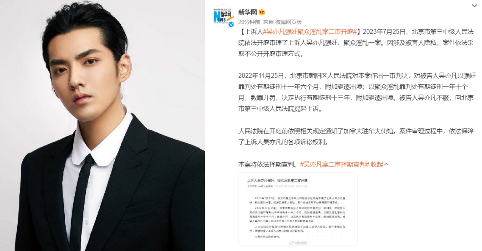 吴亦凡上诉