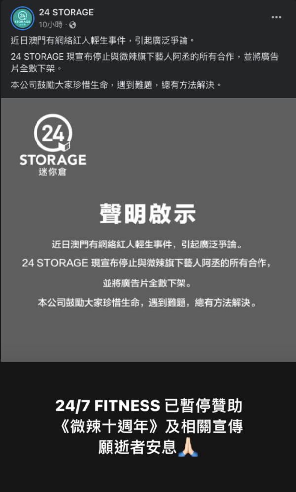 “微辣” 遭广告商割席
