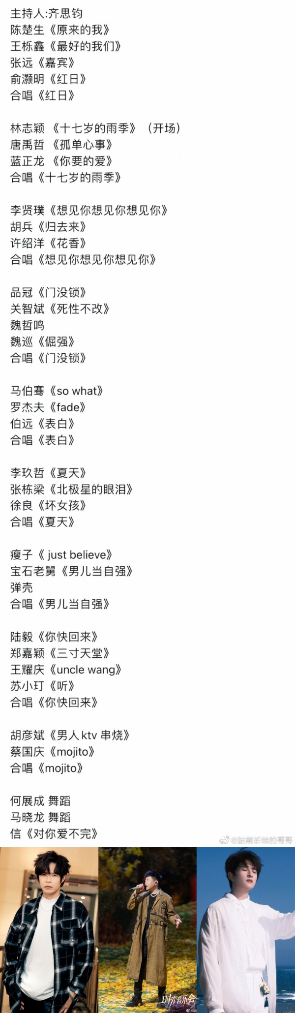 《披荆斩棘3》初舞台歌单曝光