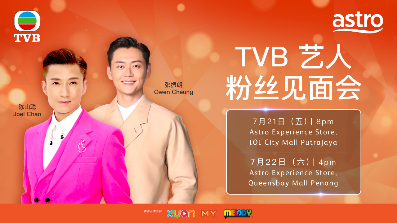 TVB视帝陈山聪、张振朗来马