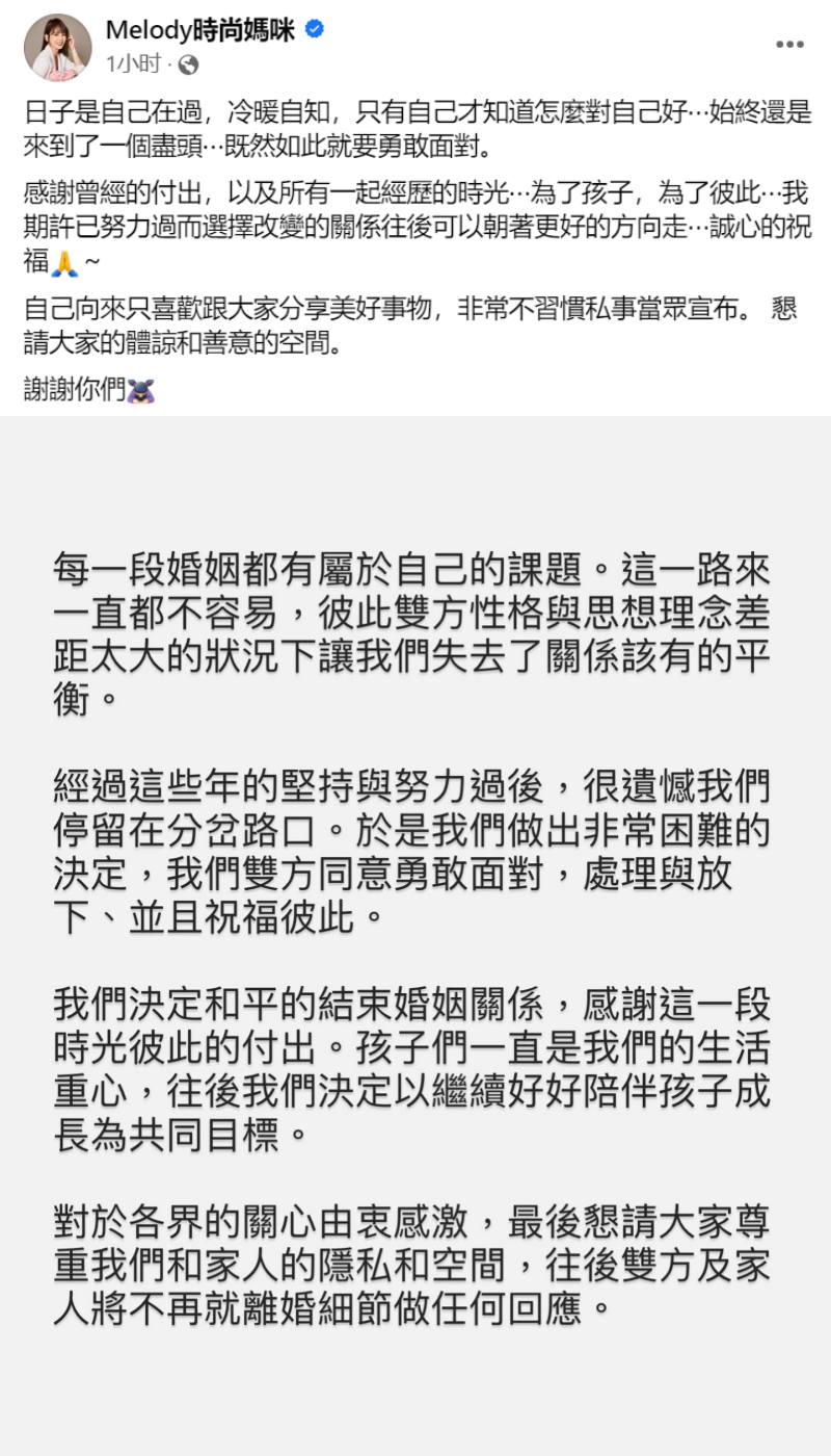 Melody宣布离婚