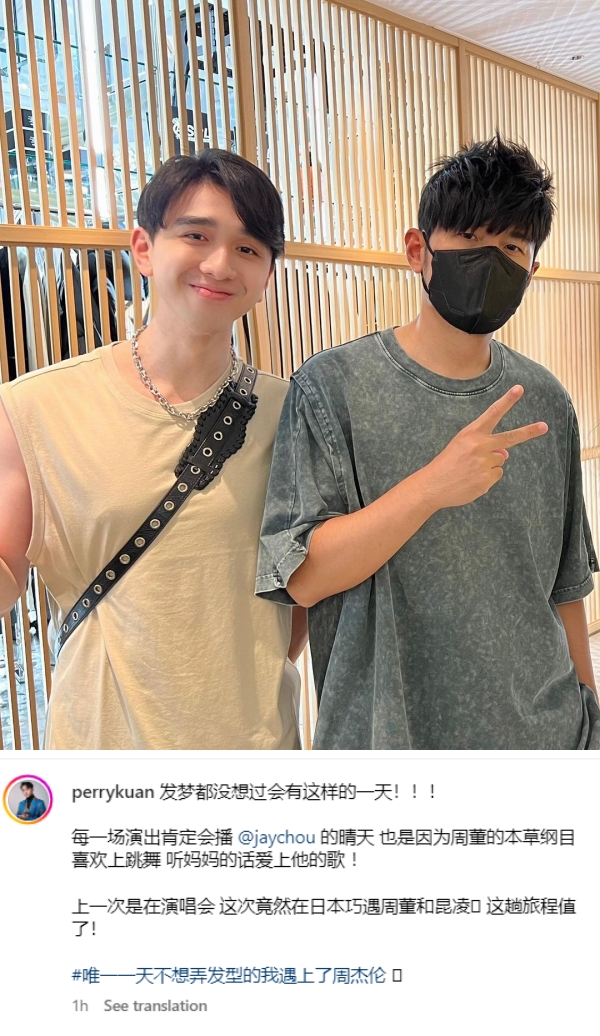 Perry Kuan巧遇周杰伦