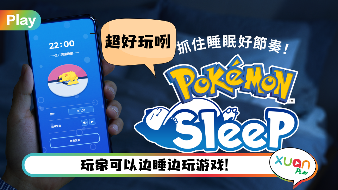 pokemon-sleep-pic.png