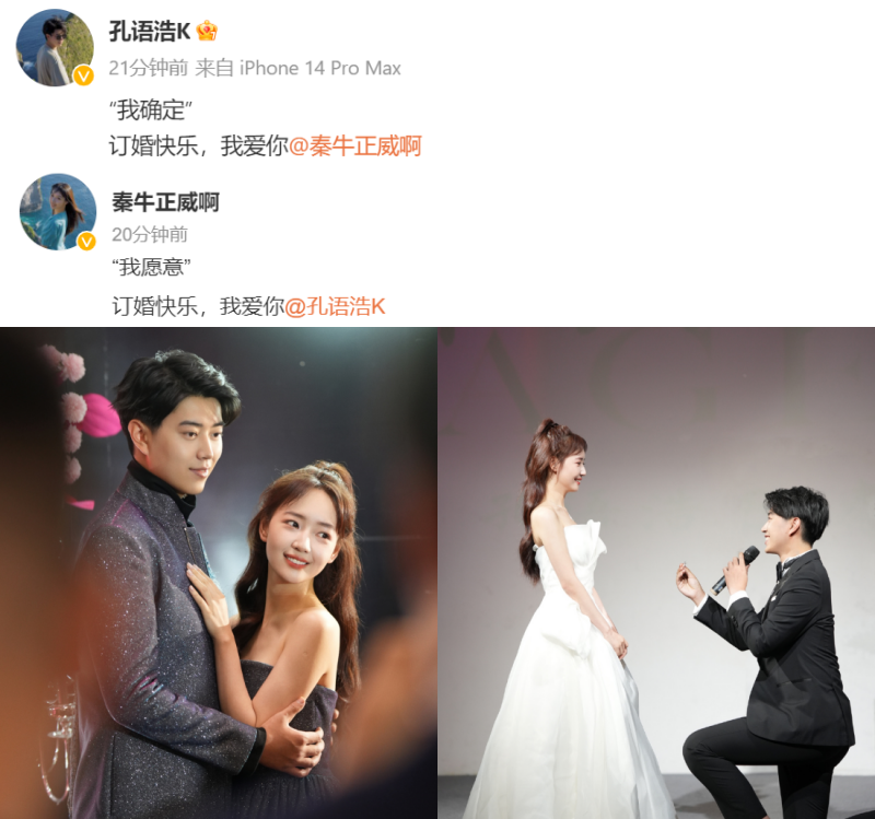 秦牛正威订婚