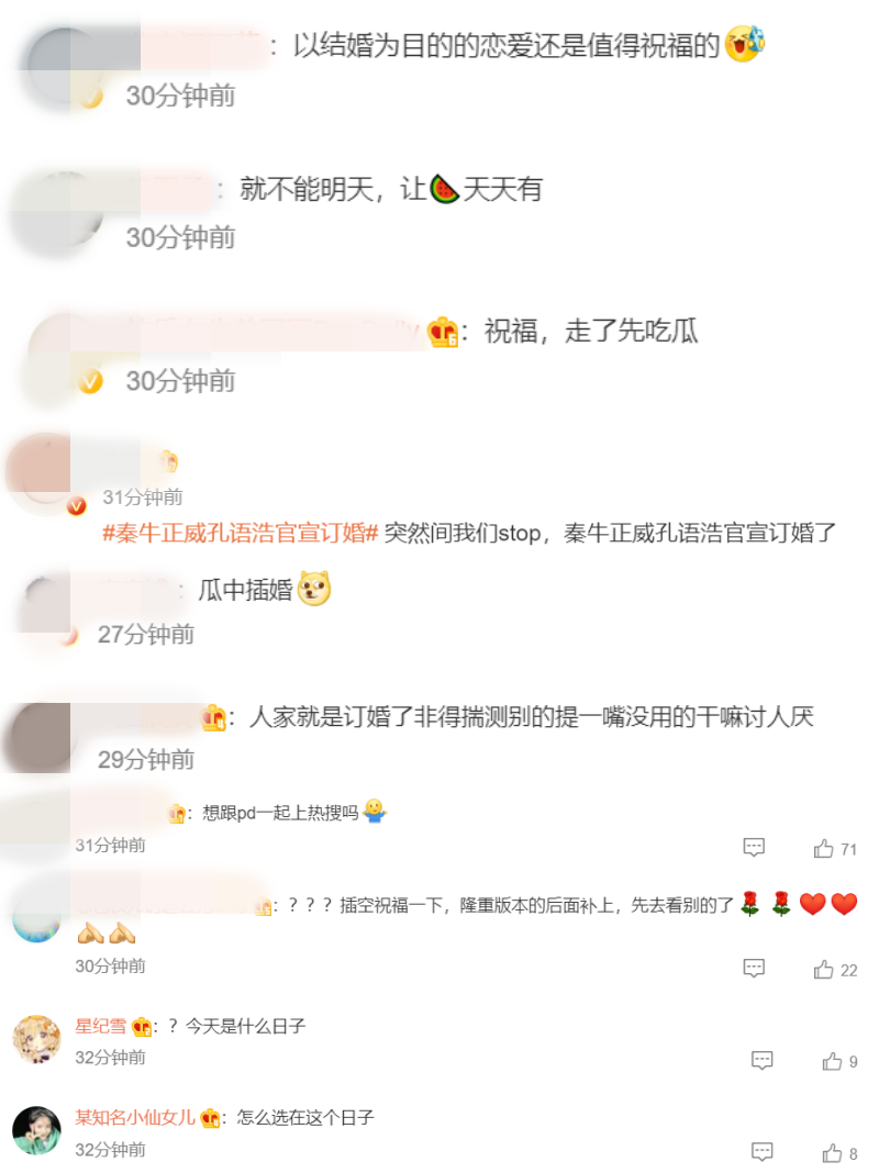 秦牛正威订婚