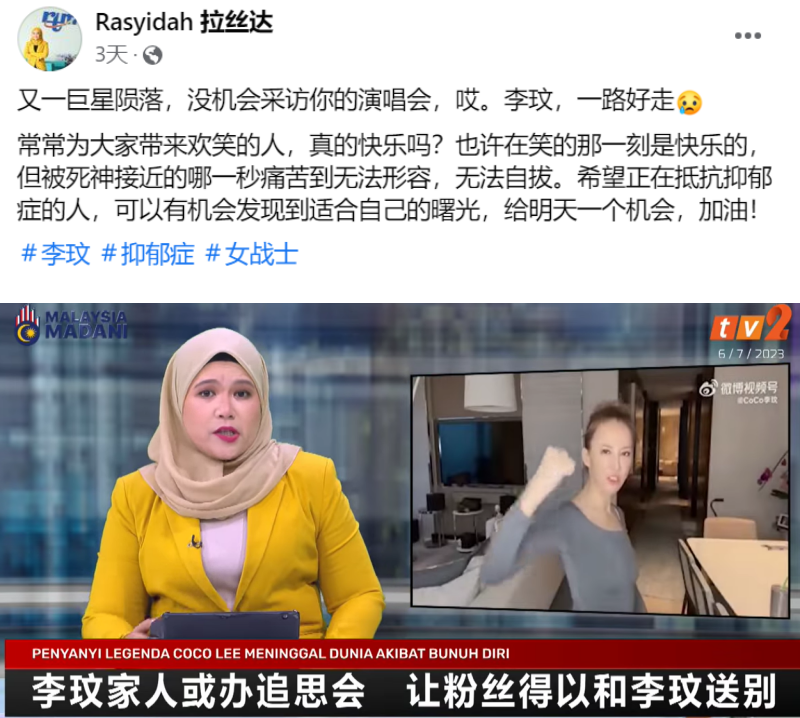 李玟离世...巫裔华语新闻主播哼唱《Baby对不起》悼念