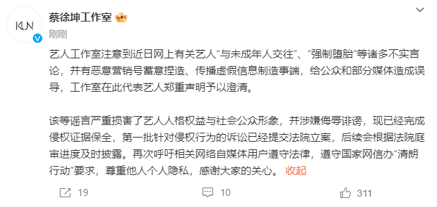 蔡徐坤工作室回应