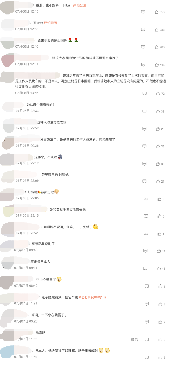 连诗雅“出国表演”言论被炮轰港独